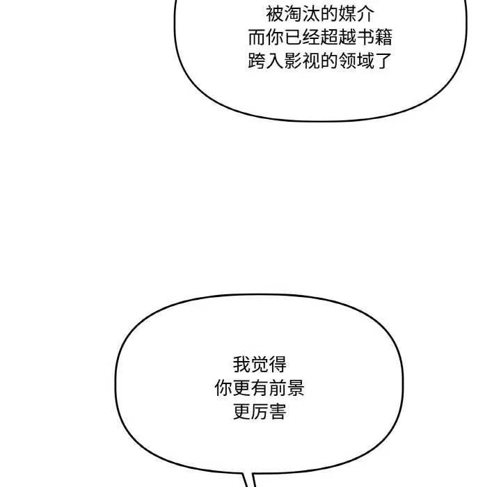 附属品少女的叛逆期-第23話 - 图片 74