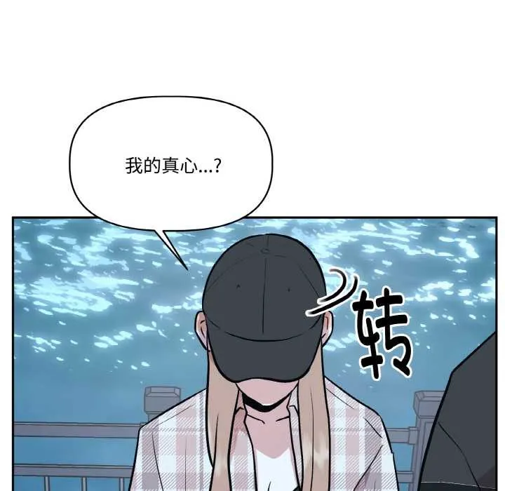 附属品少女的叛逆期-第23話 - 图片 92