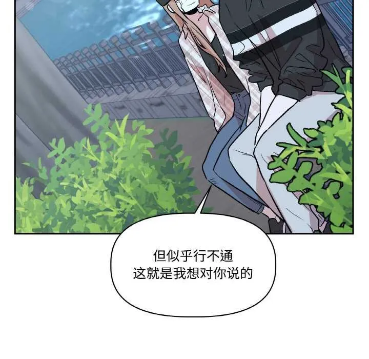 附属品少女的叛逆期-第23話 - 图片 89