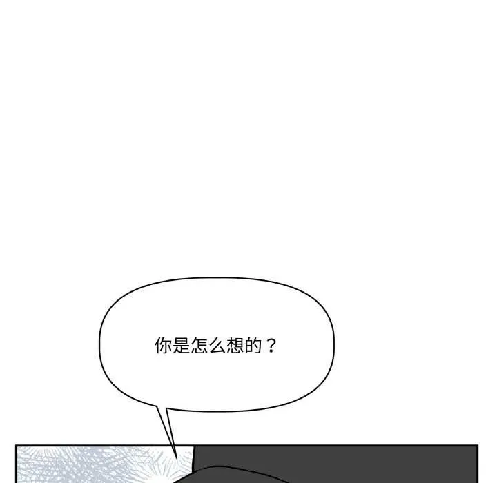 附属品少女的叛逆期-第23話 - 图片 90
