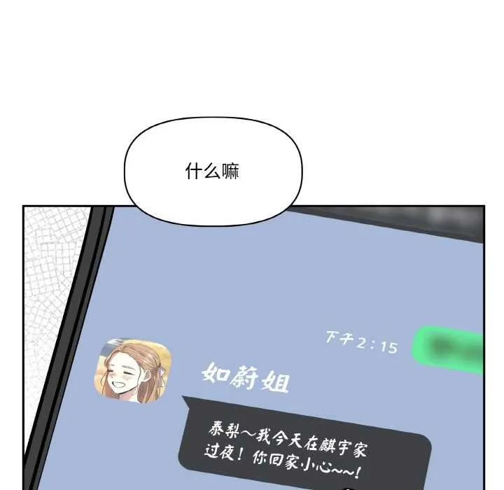 附属品少女的叛逆期-第23話 - 图片 119