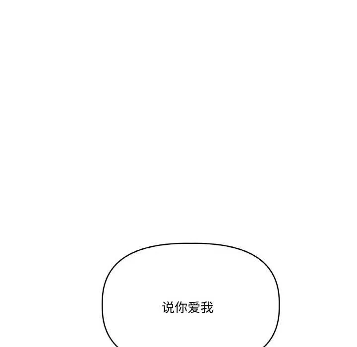 附属品少女的叛逆期-第23話 - 图片 128