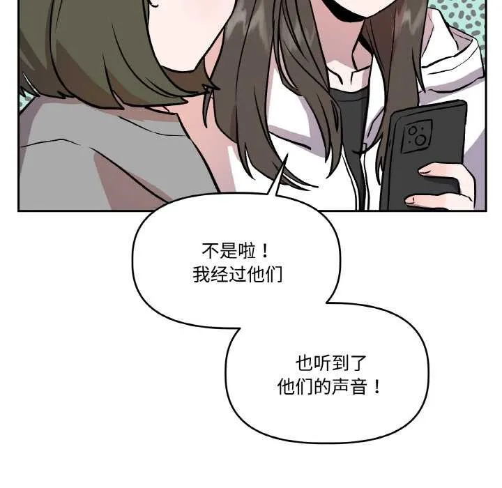 附属品少女的叛逆期-第23話 - 图片 148