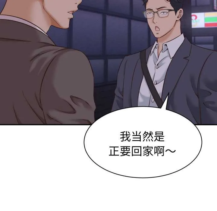 她们的夜晚属于我-第15話 - 图片 122