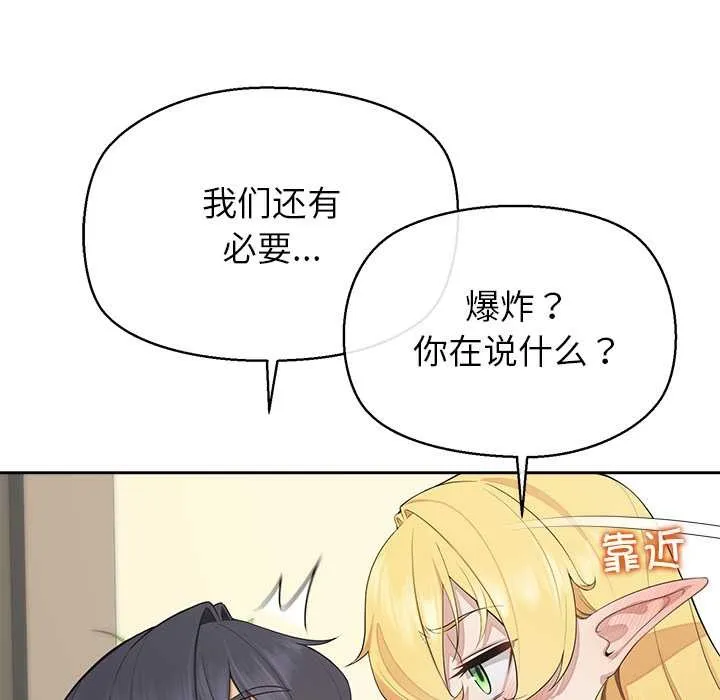 公主殿下要收种子啦！-第6話 - 图片 13