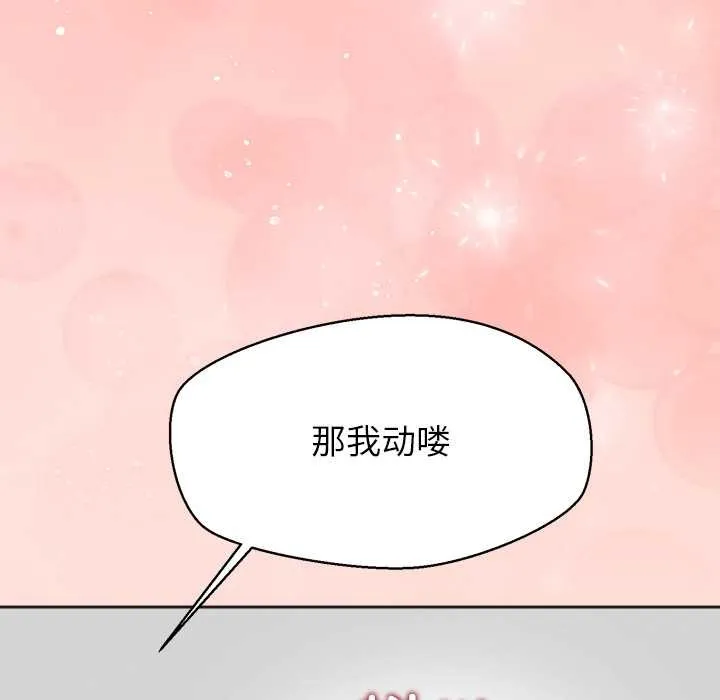 公主殿下要收种子啦！-第6話 - 图片 135