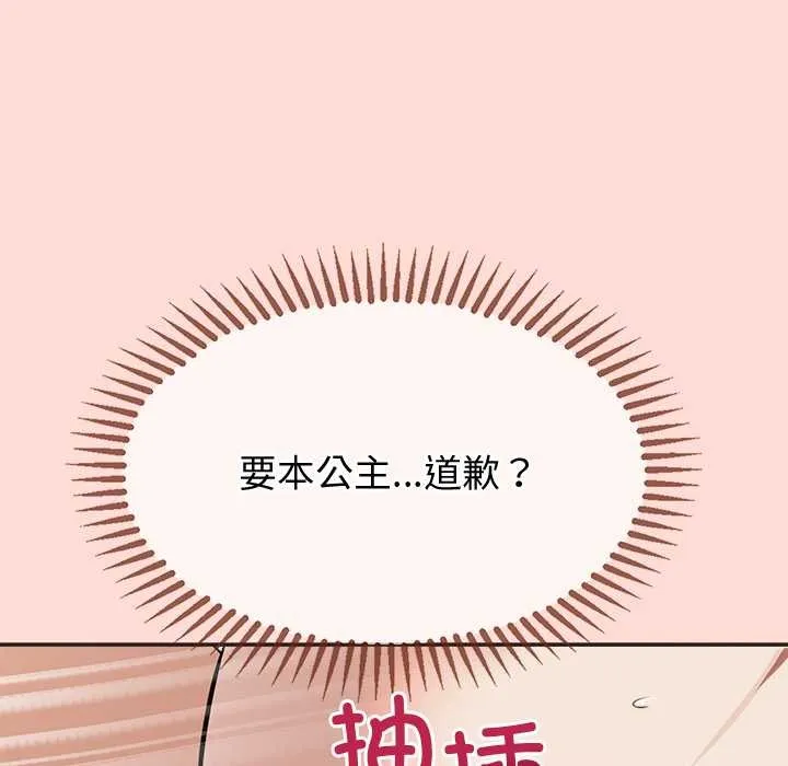 公主殿下要收種子啦！第6話