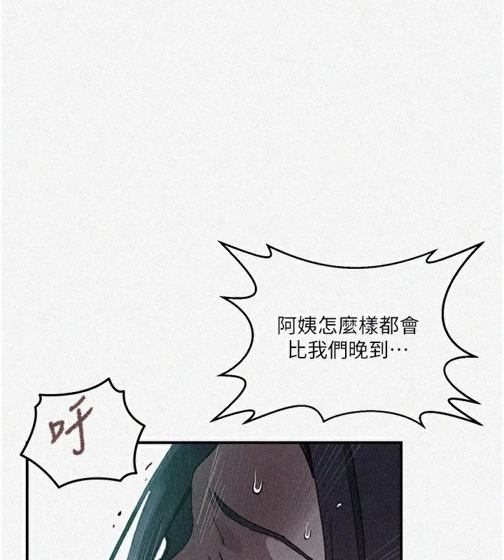 秘密教学-第289話-就是這個秘密保險箱! - 图片 2