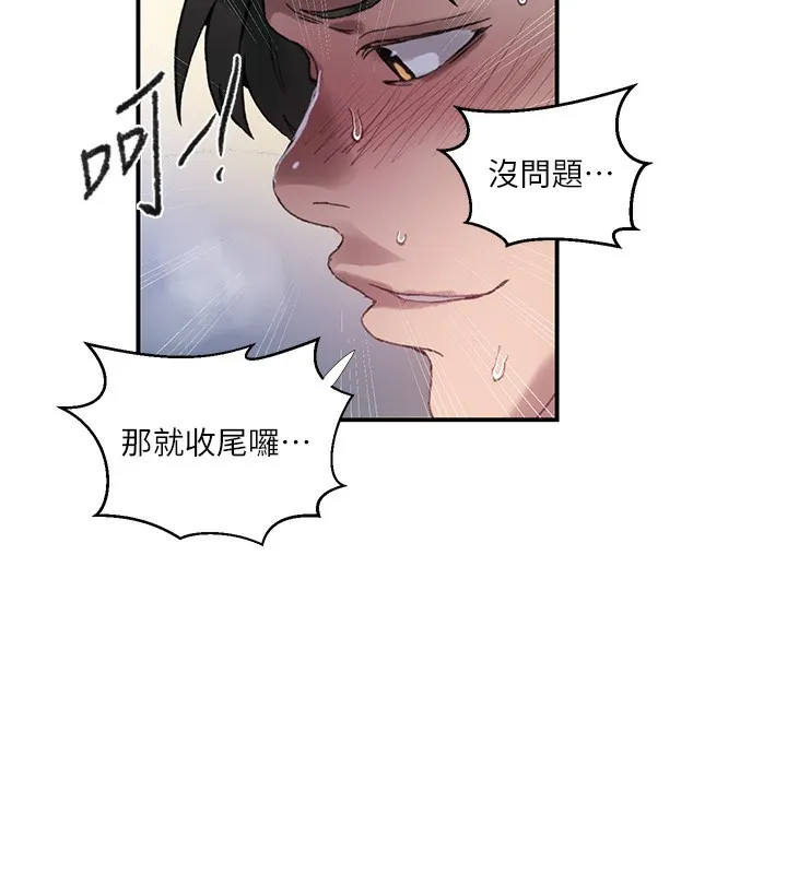 秘密教学-第289話-就是這個秘密保險箱! - 图片 43