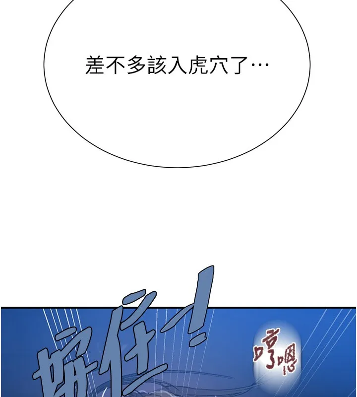 秘密教学-第289話-就是這個秘密保險箱! - 图片 60