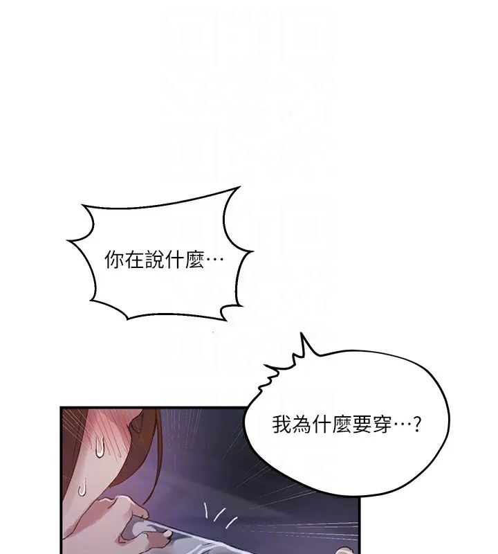 秘密教学-第289話-就是這個秘密保險箱! - 图片 77