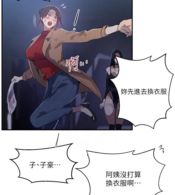 秘密教学-第289話-就是這個秘密保險箱! - 图片 79