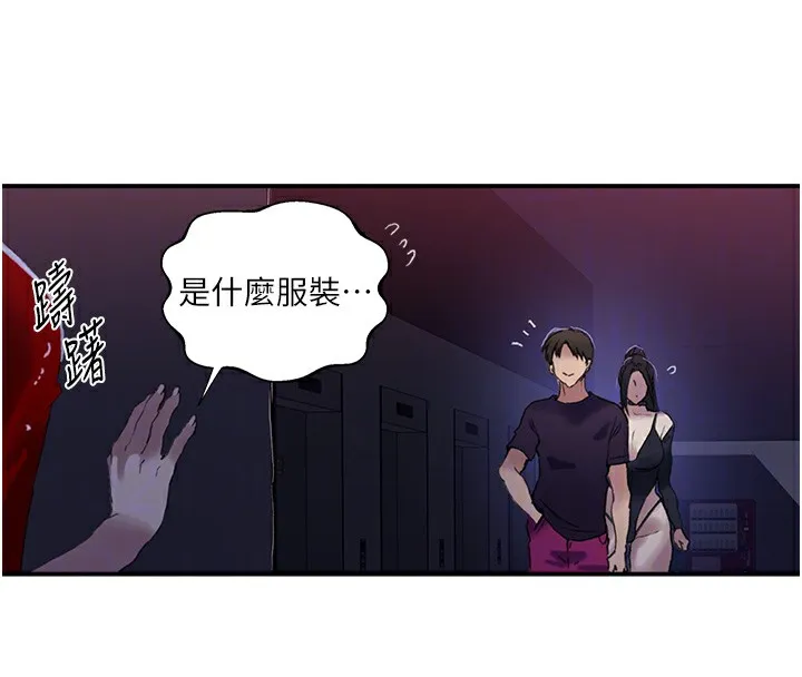 秘密教学-第289話-就是這個秘密保險箱! - 图片 86