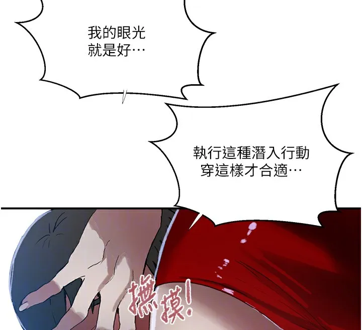 秘密教学-第289話-就是這個秘密保險箱! - 图片 94