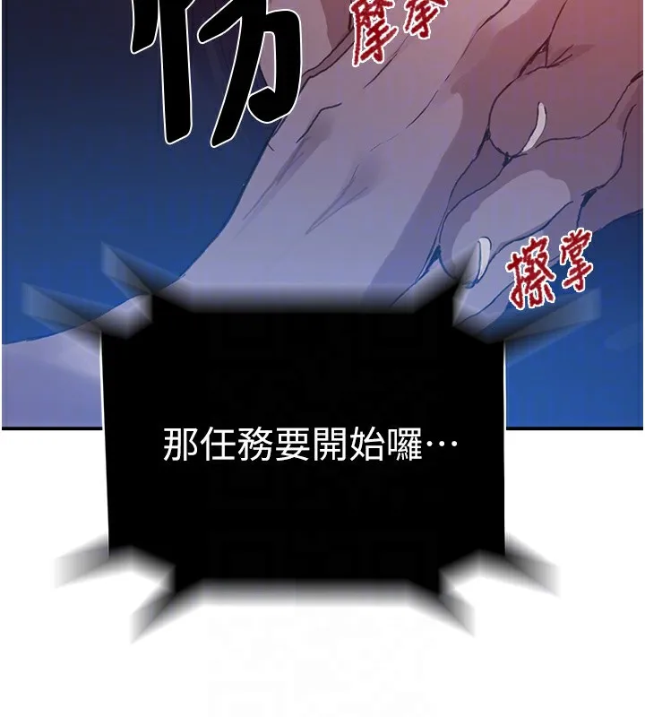 秘密教学-第289話-就是這個秘密保險箱! - 图片 106