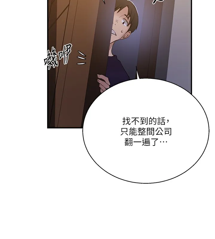 秘密教学-第289話-就是這個秘密保險箱! - 图片 118