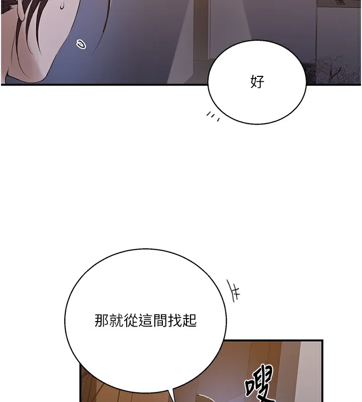 秘密教学-第289話-就是這個秘密保險箱! - 图片 117