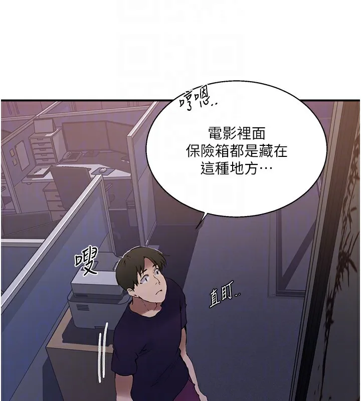 秘密教学-第289話-就是這個秘密保險箱! - 图片 123