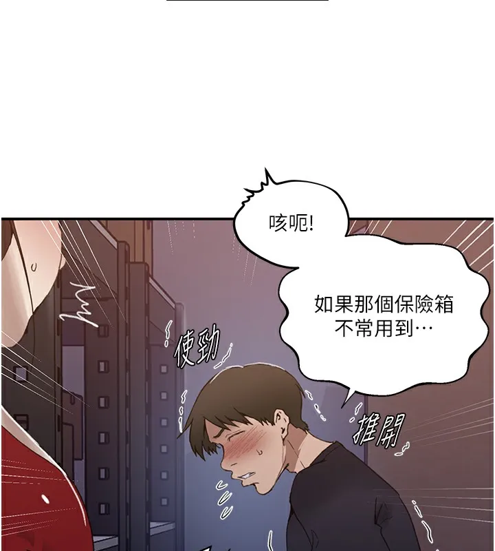 秘密教学-第289話-就是這個秘密保險箱! - 图片 132