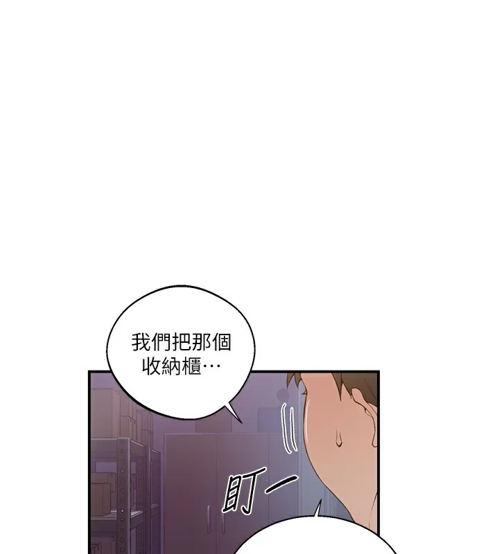 秘密教学-第289話-就是這個秘密保險箱! - 图片 128