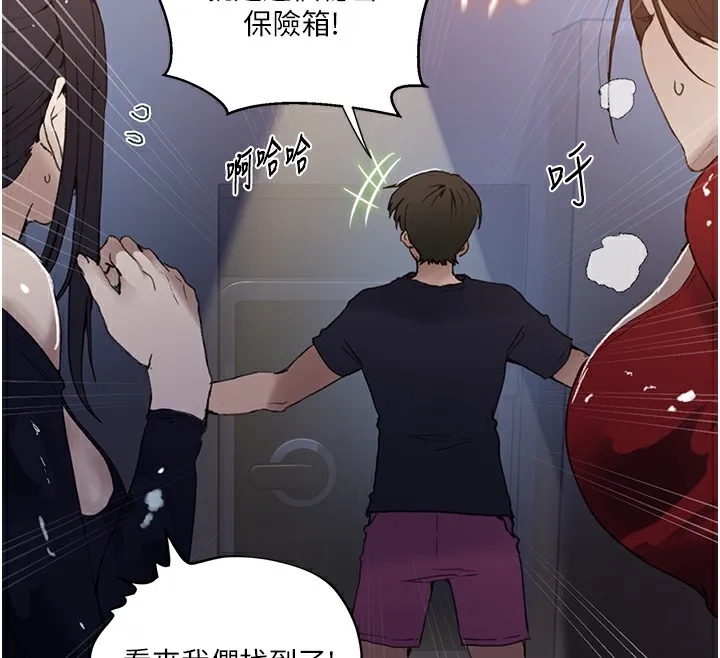 秘密教学-第289話-就是這個秘密保險箱! - 图片 138