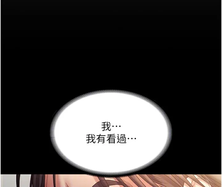 老闆娘的诱惑-第78話-老公聽不到的甜蜜呻吟 - 图片 93