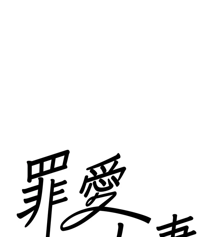 罪爱人妻-第5話-被親戚們發現會很麻煩 - 图片 5