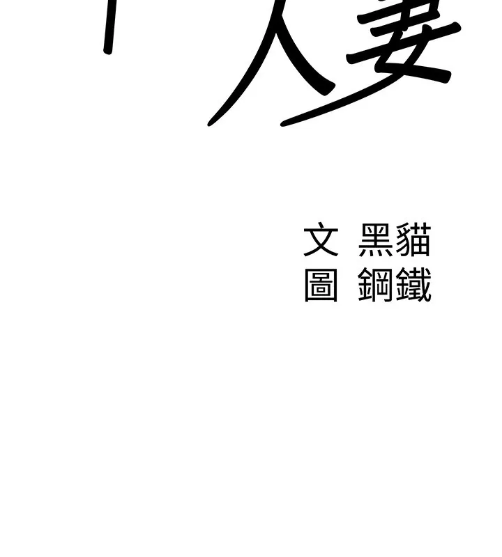 罪愛人妻第5話-被親戚們發現會很麻煩