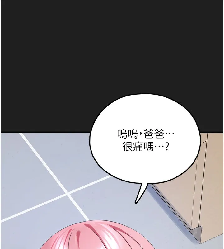 垃圾堆撿到寵物系萌妹第22話-新爸爸帶來的幸福&hearts;