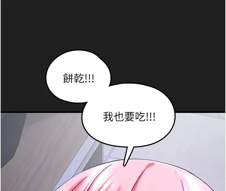 垃圾堆撿到寵物系萌妹第22話-新爸爸帶來的幸福&hearts;