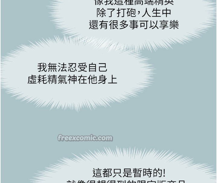 不要恋爱要打炮第17話-重演往事的邀約