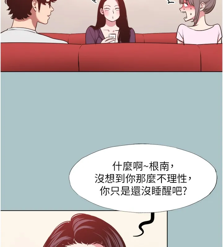不要恋爱要打炮-第17話-重演往事的邀約 - 图片 40
