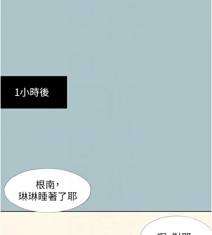 不要戀愛要打砲第17話-重演往事的邀約