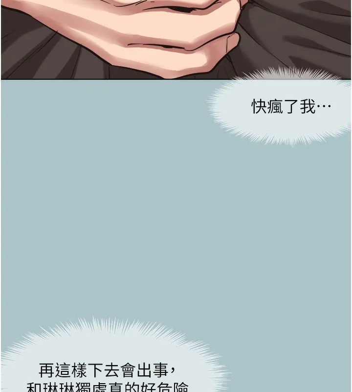 不要戀愛要打砲第17話-重演往事的邀約