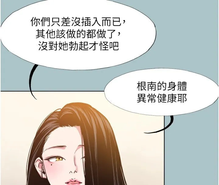 不要恋爱要打炮-第17話-重演往事的邀約 - 图片 80