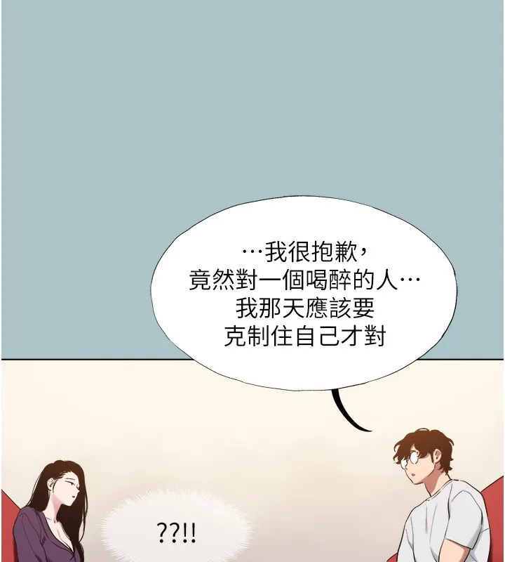 不要恋爱要打炮-第17話-重演往事的邀約 - 图片 91