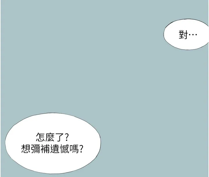 不要戀愛要打砲第17話-重演往事的邀約