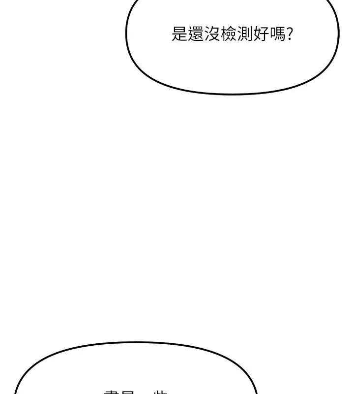 鲁蛇社畜的金手指-第45話-自信的女人最誘人! - 图片 5