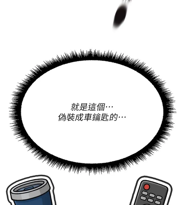 鲁蛇社畜的金手指-第45話-自信的女人最誘人! - 图片 11