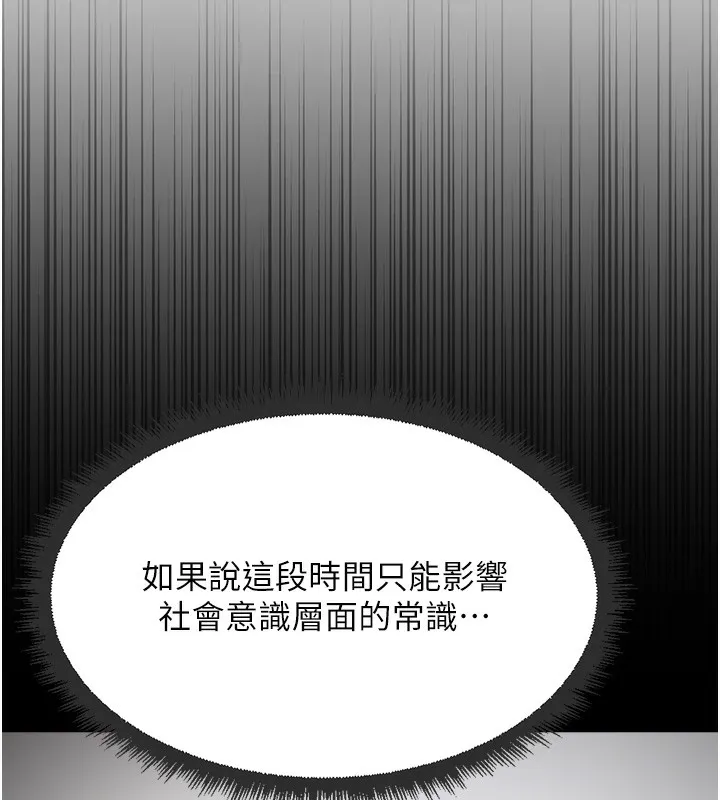 鲁蛇社畜的金手指-第45話-自信的女人最誘人! - 图片 19