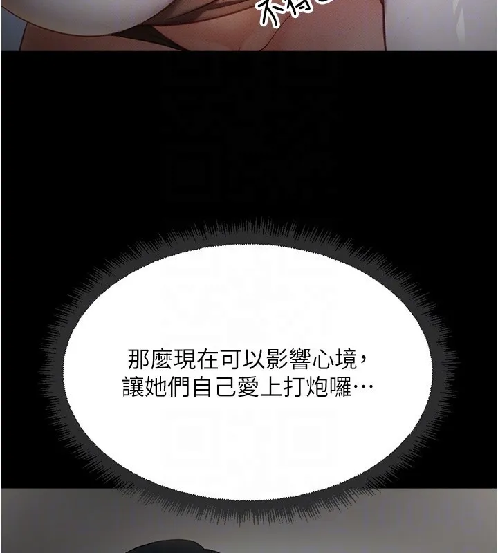 魯蛇社畜的金手指第45話-自信的女人最誘人!