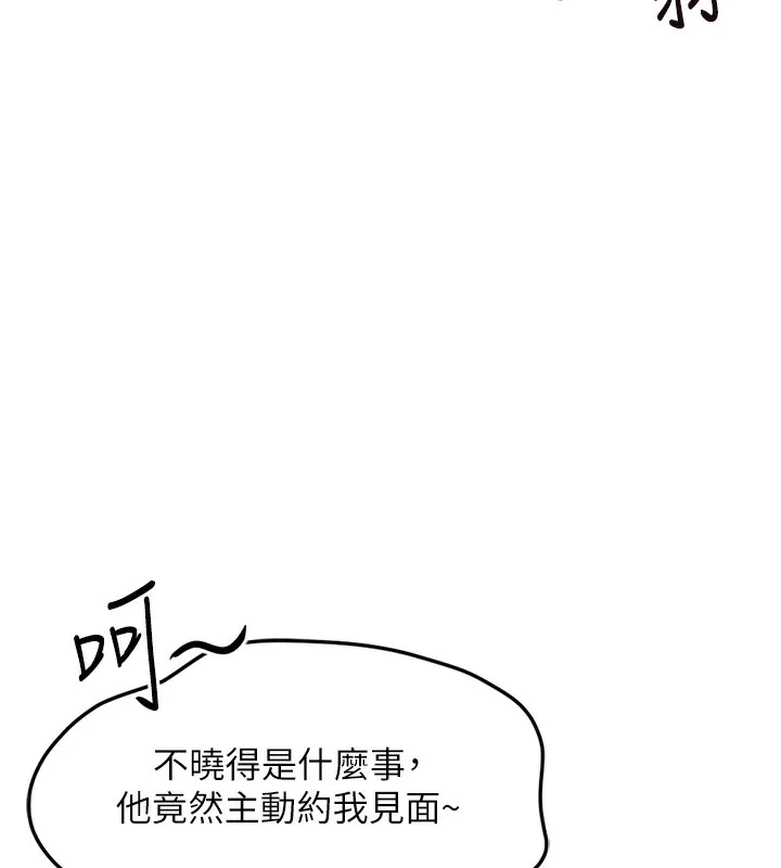 鲁蛇社畜的金手指-第45話-自信的女人最誘人! - 图片 40