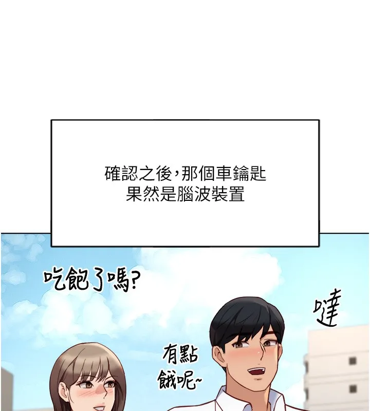魯蛇社畜的金手指第45話-自信的女人最誘人!