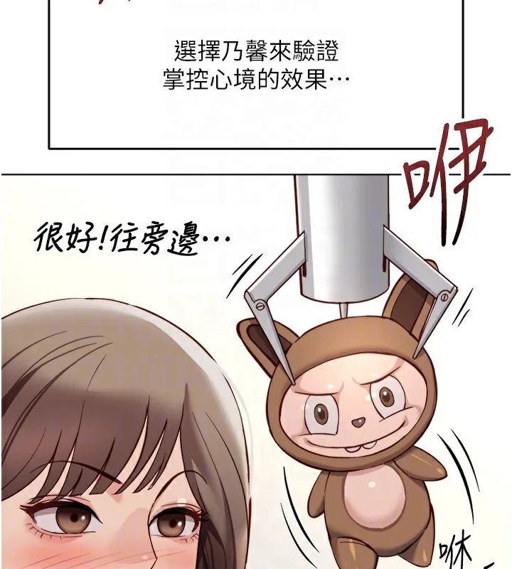 鲁蛇社畜的金手指-第45話-自信的女人最誘人! - 图片 51