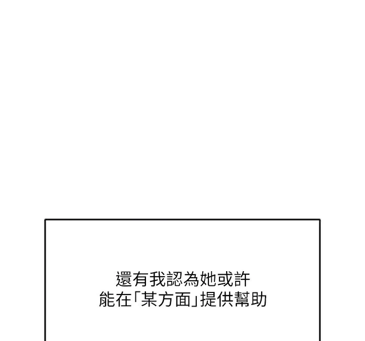 鲁蛇社畜的金手指-第45話-自信的女人最誘人! - 图片 53
