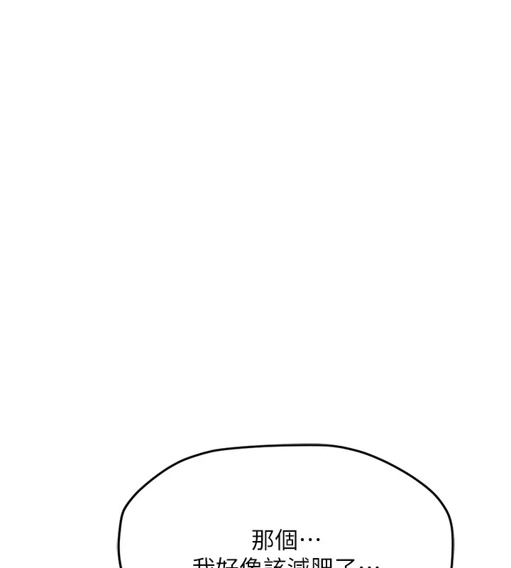 鲁蛇社畜的金手指-第45話-自信的女人最誘人! - 图片 59