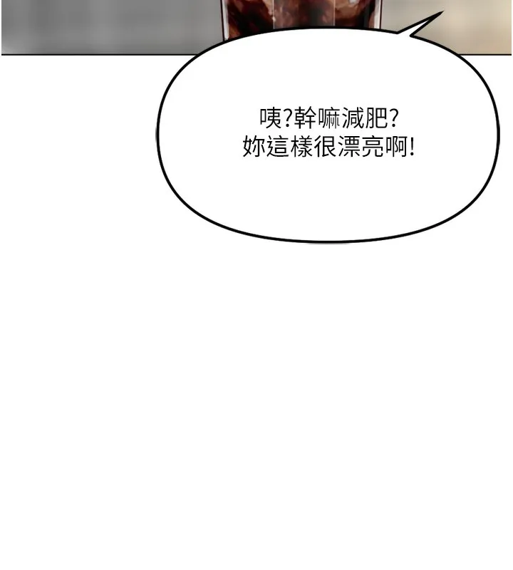 鲁蛇社畜的金手指-第45話-自信的女人最誘人! - 图片 61