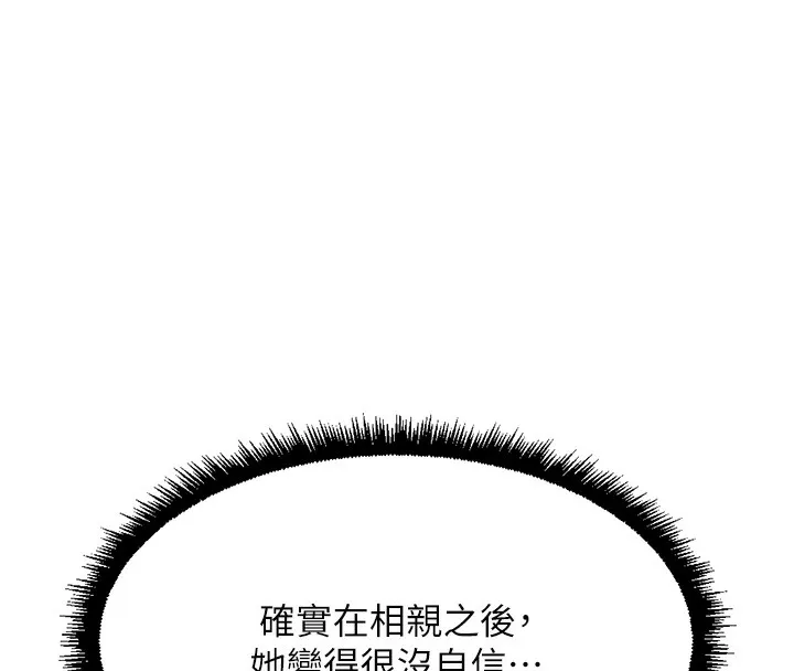 鲁蛇社畜的金手指-第45話-自信的女人最誘人! - 图片 64