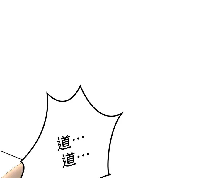 鲁蛇社畜的金手指-第45話-自信的女人最誘人! - 图片 89