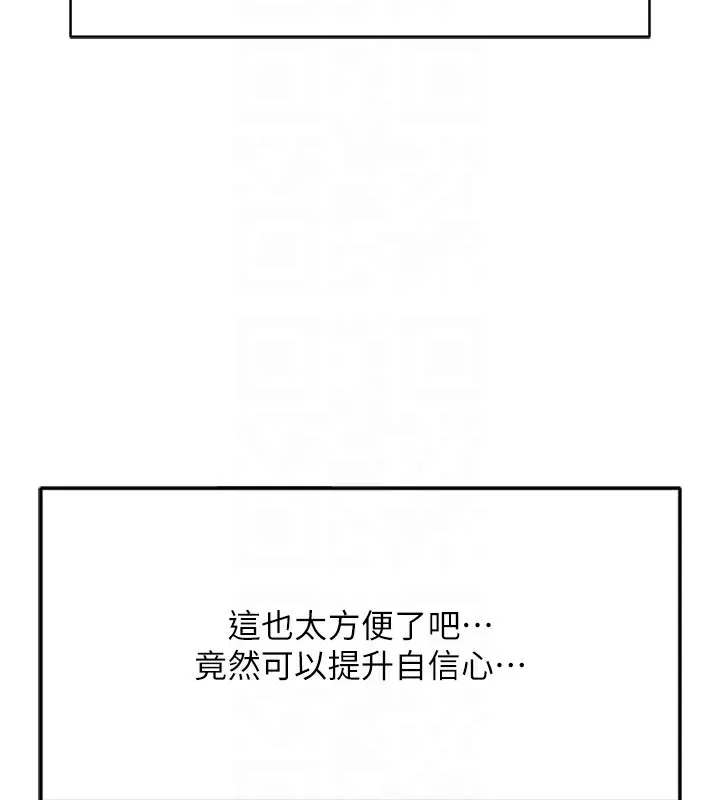 鲁蛇社畜的金手指-第45話-自信的女人最誘人! - 图片 103